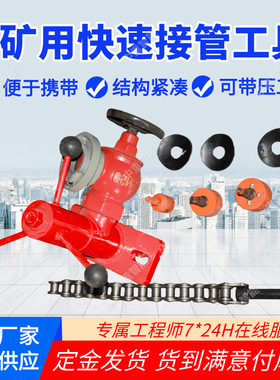 定制带压式快速接管器 矿用接管工具 KJ-20-46矿用救援用接管工具