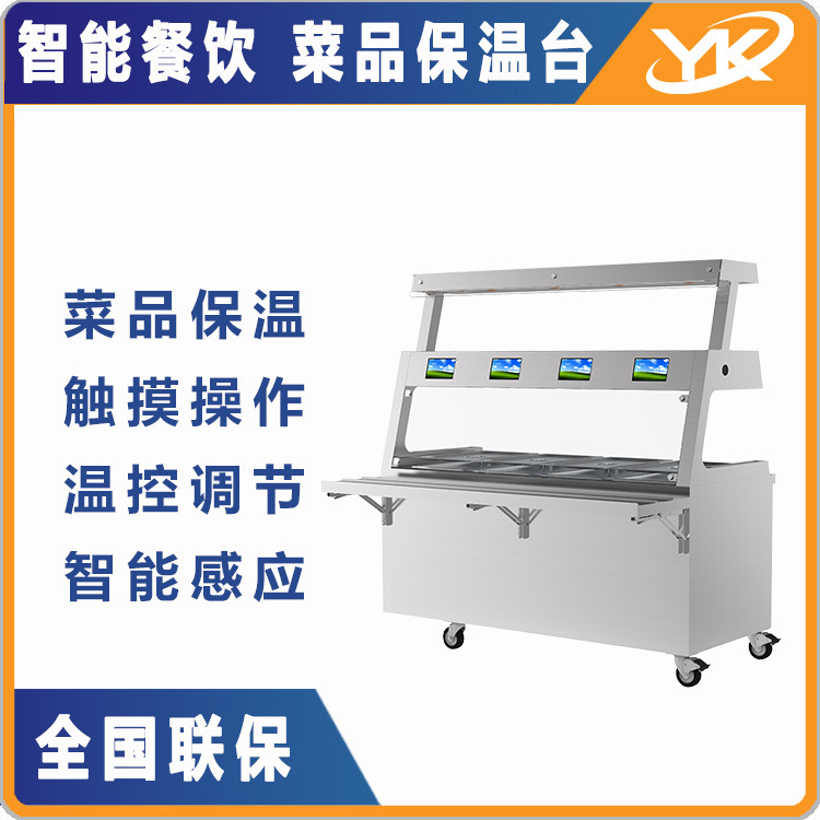 智慧食堂 商用保温柜加热智能温控调节电热售卖快餐车 菜品保温台