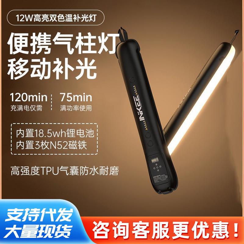 INKEE/GC12气柱灯可调双色温Led移动手持补光棒12w户外充气灯