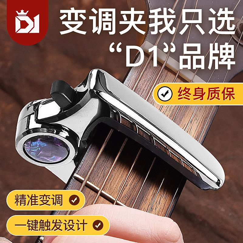 DKD1民谣吉他变调夹IP-1ONEPRO电吉他专业变音夹调音移调夹子