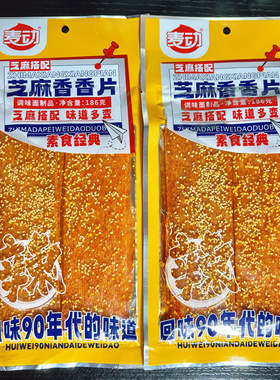 麦动辣条芝麻辣片辣子面辣条零食香辣素食品小吃零食8090儿时味道