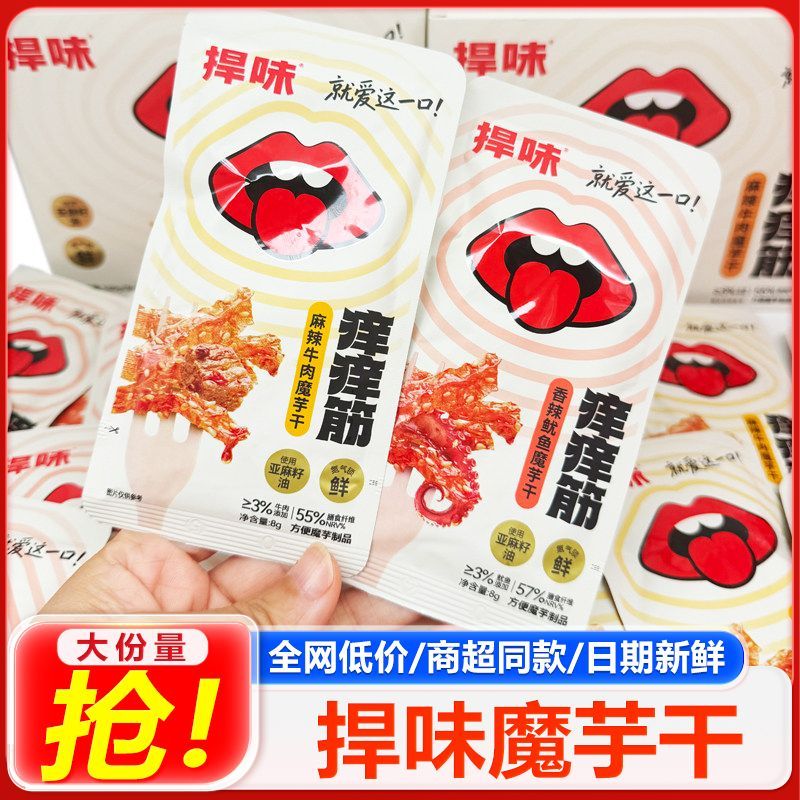 捍味痒痒筋香辣鱿鱼麻辣牛肉魔芋