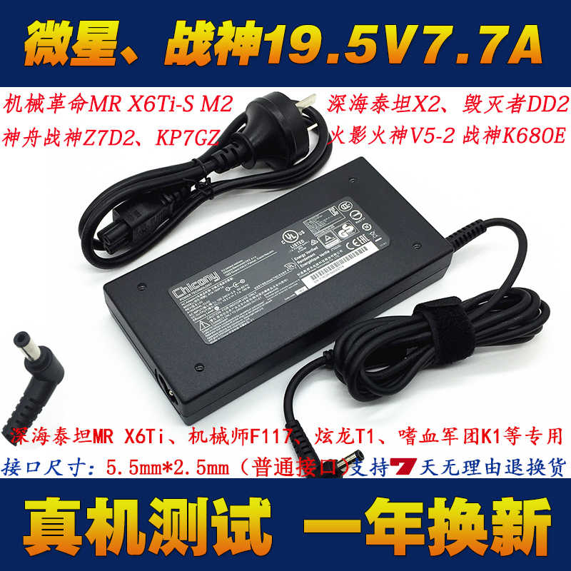 现货未来人类T5S笔记型电脑充电器神舟战神Z7 Z7M T5-G4D2电源配