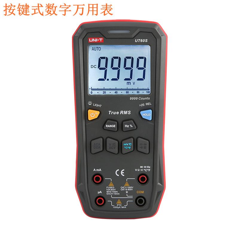 UT60S按键式数字万用表1000V10A自动量程电工数显万能表