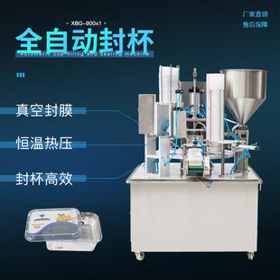 XBG 机 900x1全自动封杯机智能灌装 恒温热压膏液酱料化妆品包装