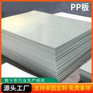 pp板白色耐磨车厢滑板耐酸碱抗冲击聚丙烯板工程焊接阻燃pp塑料板