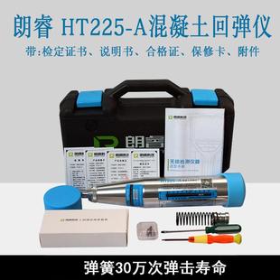 C机械 朗睿HT225 数字显混凝土强度回弹仪高强回弹值测定仪