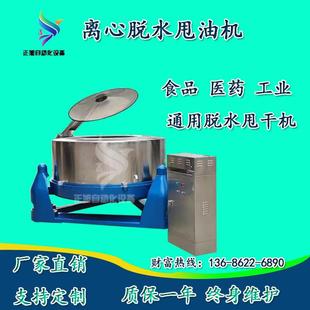厂家自动出料脱水机炸鸡排排骨脱油机泡发木耳自动甩水机