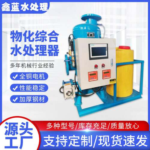 全程综合水处理器自动物化一体加过滤器电子除垢管道旁流反冲洗