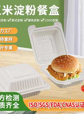 跨境美式9寸汉堡盒玉米淀粉一次性餐盒可降解餐具轻食外卖打包盒