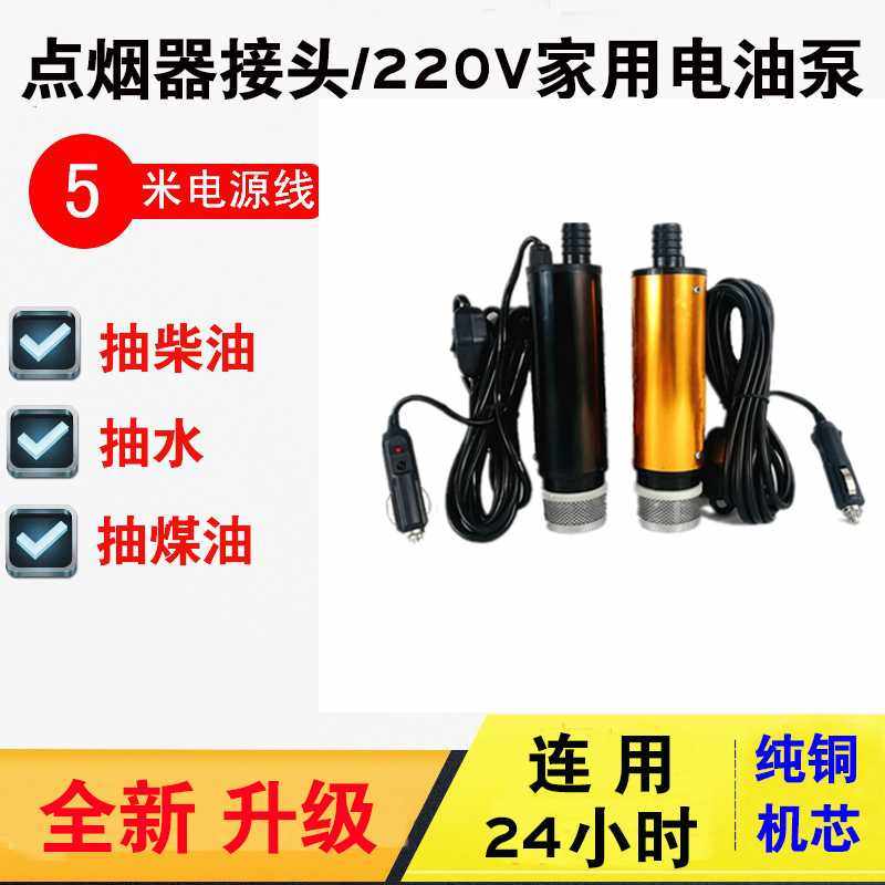 抽油泵柴油泵12V24伏220V抽水泵电动点烟器接头小型抽油器加油机,鲜花速递/花卉仿真/绿植园艺,其它园艺用品,淘宝优惠券,粉丝福利购,淘宝优惠卷