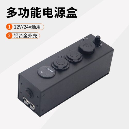 DC12-24V汽车改装USB充电器点烟器电源控制盒开关电源盒取电母座