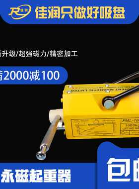 1吨磁力吊永磁起重器导磁性材料圆钢锭机床磨具搬运1000kg永磁铁