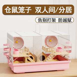 豪华仓鼠笼子双人间分开大号一公一母相亲笼两只共同专用打架
