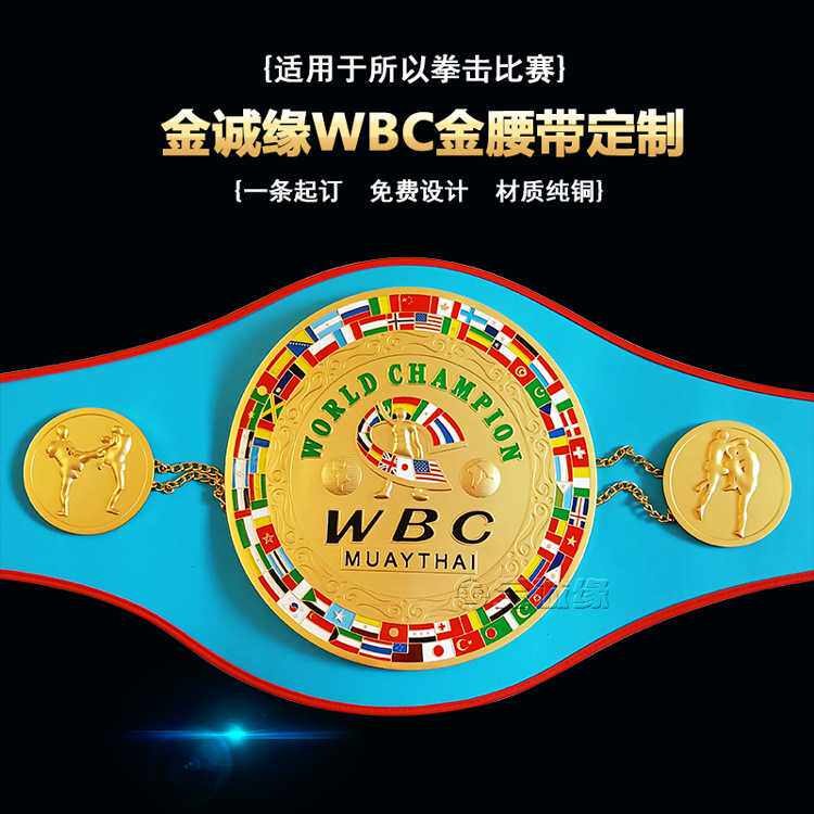定制金腰带泰拳格斗自由搏击拳王腰带定做武林风摔跤散打纪念礼品