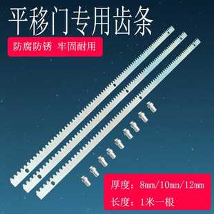 平移门电机一体机镀锌钢齿条开门机齿轮条直线庭院门齿条
