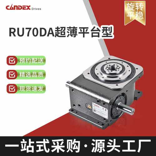 凸轮分割器间歇分度器精密中空旋转平台自动化设备70DA超薄平台型