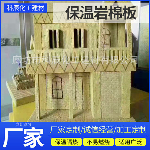 厂家生产外墙使用隔热阻燃憎水吸音抗压强高密度憎水岩棉保温板