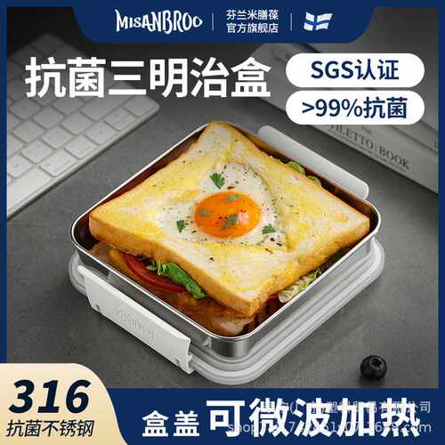 米膳葆MISANBROO316不锈钢三明治盒便当盒保鲜盒密封便携可微波炉