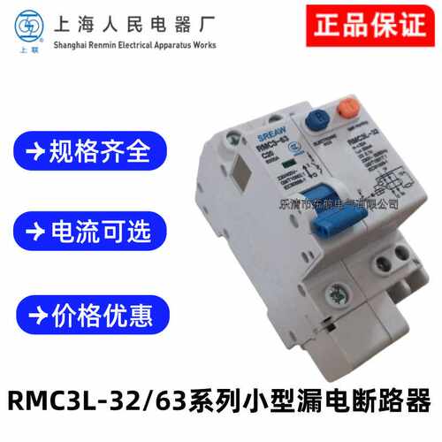 上海人民上联小型漏电断路器RMC3L-125 1P+N 2P 3P+N 4P63A100A