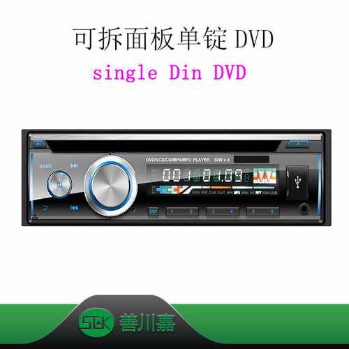 通用可拆面板单锭车载DVD 车载播放 CD DVD 碟机 单碟车载 DVD