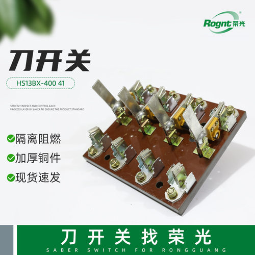 供应刀开关 HS13BX-400 41开启式双投转换式开关 低压隔离刀开关
