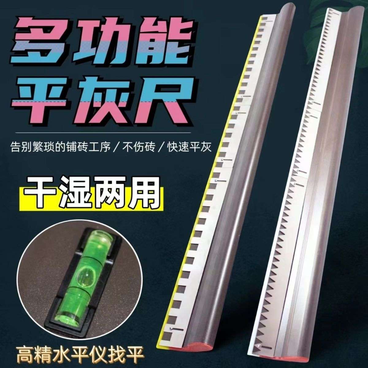 kt贴瓷砖多功能平灰尺泥瓦工铺地砖趴灰胶条平沙尺自动找平工