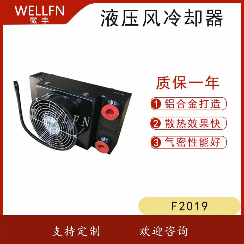 无锡微丰FLAH2019 清扫车等工程车辆风冷式油冷却器 液压油冷却器