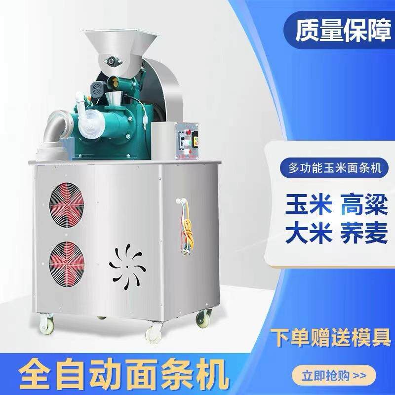 玉米面条机自熟商用小型多功能干米线五谷杂粮面条大型朝鲜冷面机