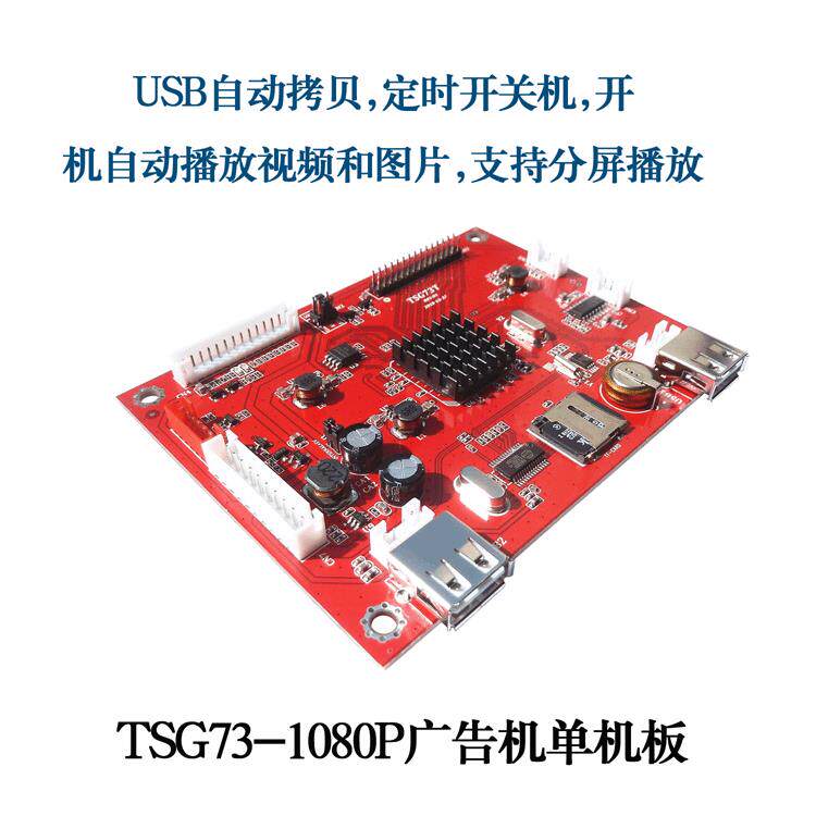 支持2K以下分辨率通用液晶屏 条屏 异形屏驱动解码广告机单机主板
