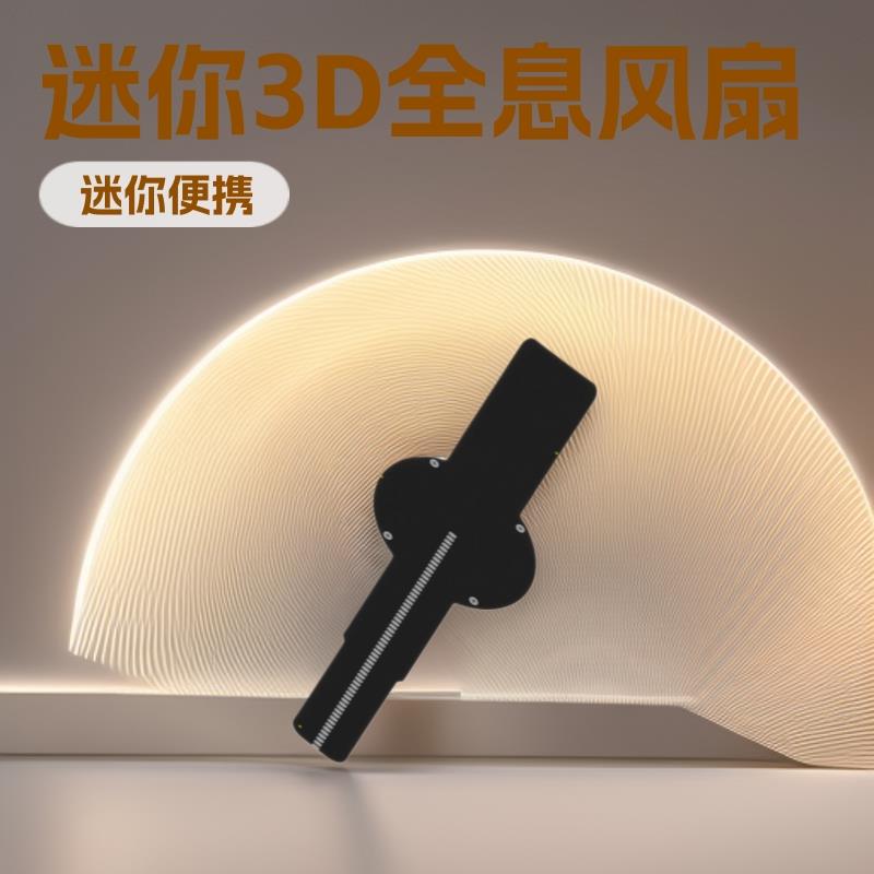 迷你10厘米裸眼3d风扇15 18厘米3D全息风扇手持LED全息风扇广告机