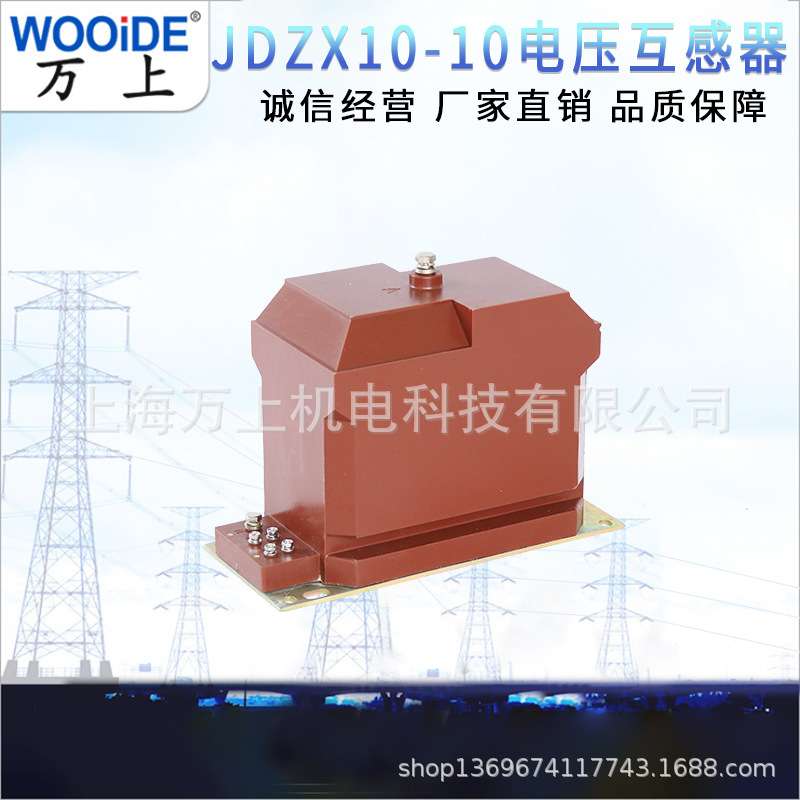 JDZX10-10 JDZX-6    JDZX-10 10/3.1 全封闭型 电压互感器10KV