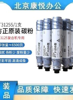 方正 原装 FT3125S 粉盒 碳粉 墨粉 硒鼓 适用 FR3125打印机 专用