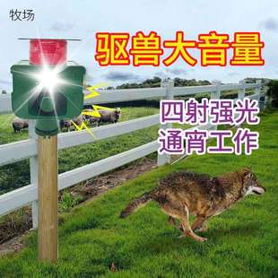 太阳能户外防水驱兽灯狗叫声农田动物驱赶报警喇叭太阳能驱兽神器