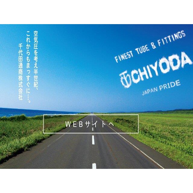 千代田 接头 10-04ML 防止损坏管子的锁定结构 一键式连接和拆卸