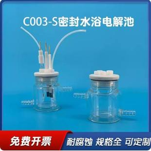 电化学实验室C003/C003-S水浴可控温密封电解槽 双层水浴电解池