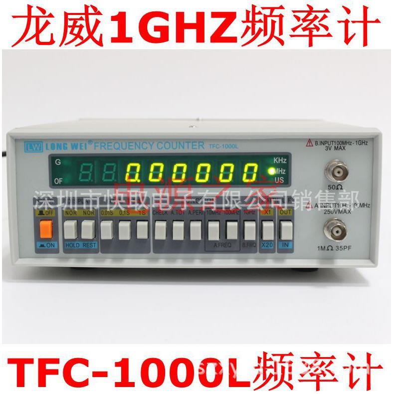 TFC-1000L频率计 100MHz-1GHz频率计 高精度频率计 多功能频率计