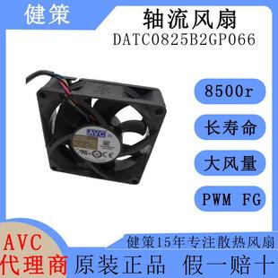 奇宏AVC8025直流DATC0825B2GP066高转速高风压12V轴流风扇