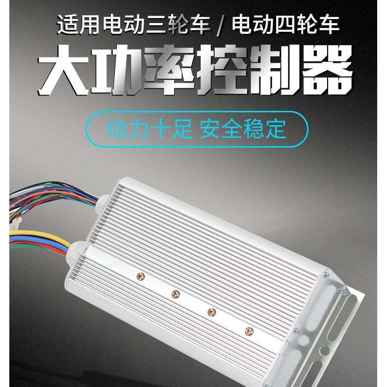 电动三四轮车无刷控制器48v60伏100012001500w24管大功率厂家直销
