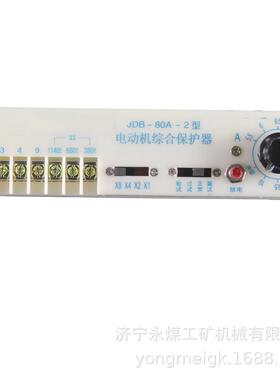 JDB-80A-2矿用电动机综合保护器JDB-80A-II