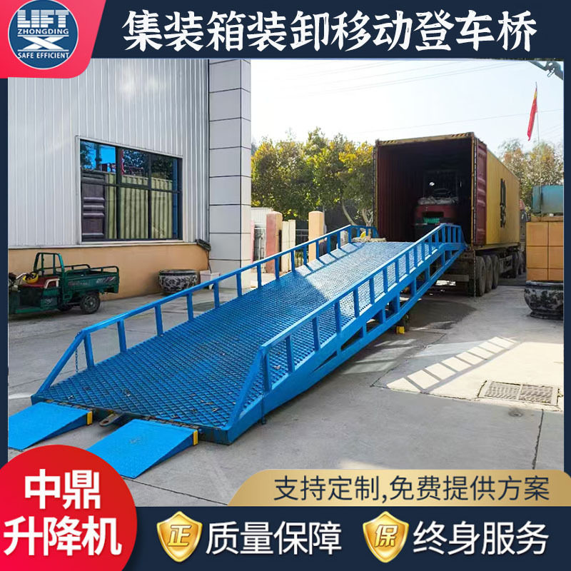移动登车桥集装箱装卸过桥码头6吨8吨10吨15吨物流叉车装卸平台