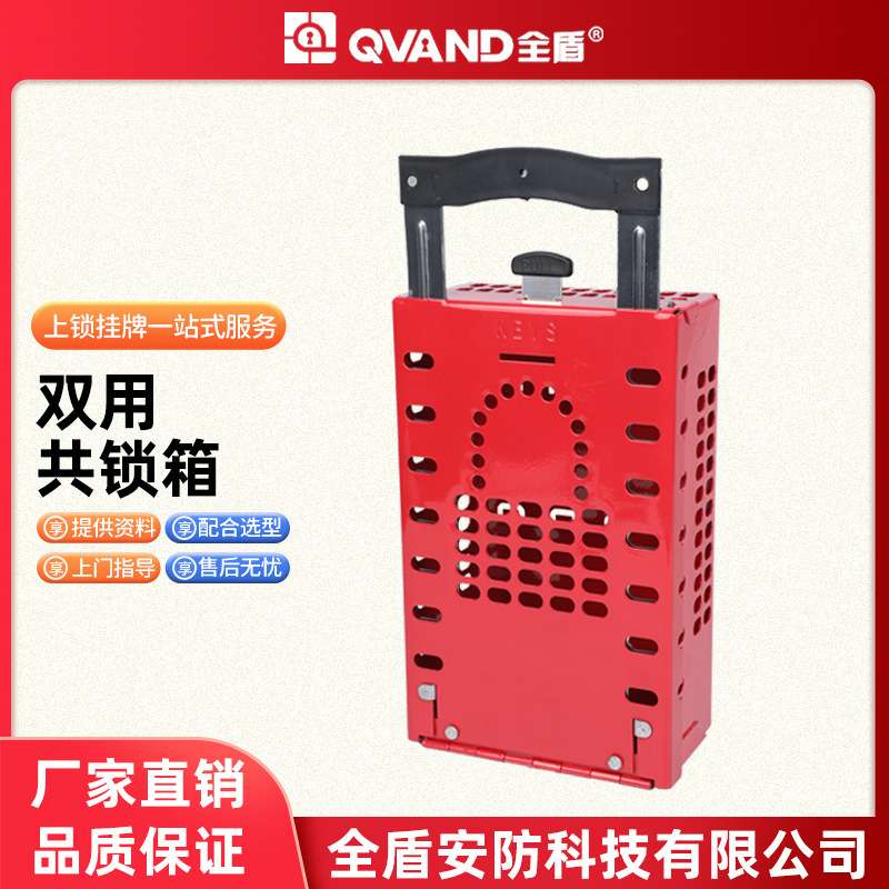 QVAND全盾 双用共锁箱 壁挂式手提两用小型锁具站 集群钥匙管理箱