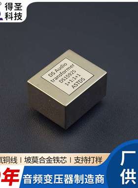 DS1592S音频升压变压器OEP坡莫合变压器