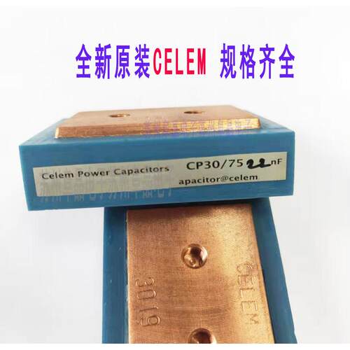 CP30/75-22NF 500V150A高频电容CELEM 0.1UF 0.22 0.33UF 0.51UF