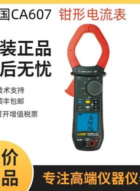 AEMC/法国CA607 高精度钳形电流表2000A