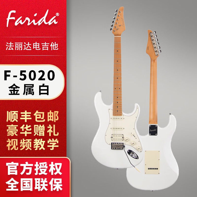 法丽达(Farida)Farida法丽达电吉他初学入门进阶演出排练摇滚男