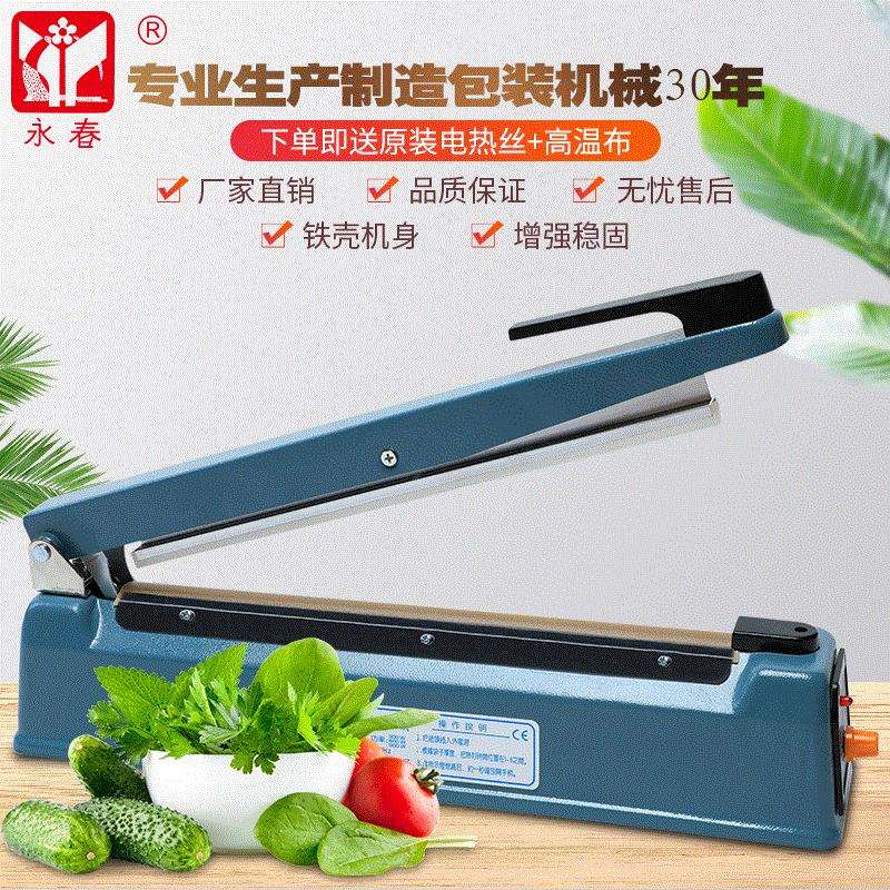 永春牌PFS-300型铁壳手压式封口机 塑料薄膜塑封机 铝箔袋塑封机