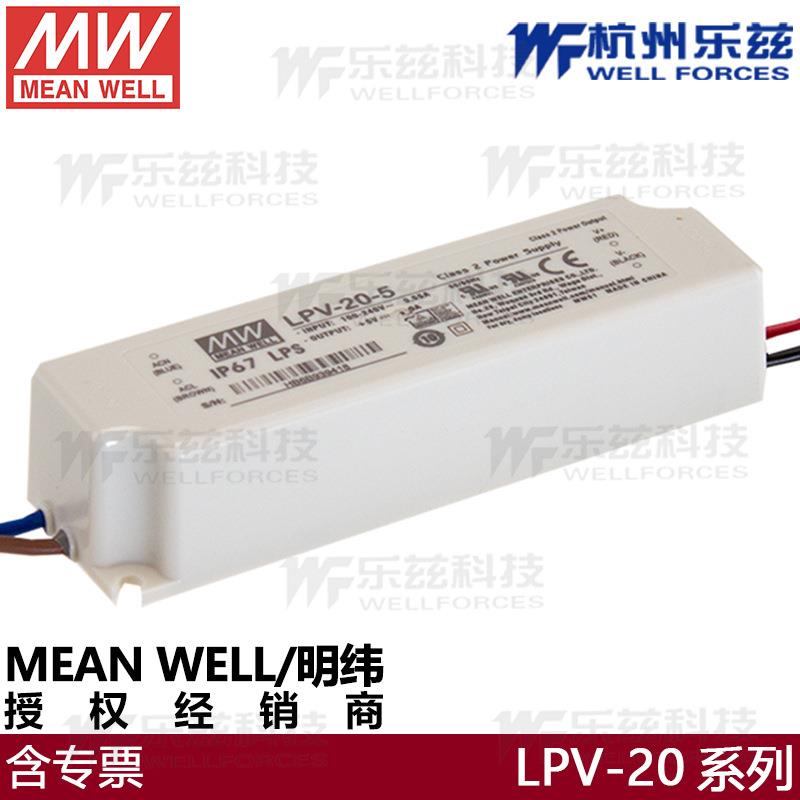 明纬电源LPV-20-12V1.67A15V1.33A24V0.84长条式稳压驱动IP67防水