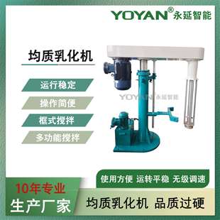 CE认证 工业级间歇式高剪切乳化机液压升降高剪切乳化机 操作简单
