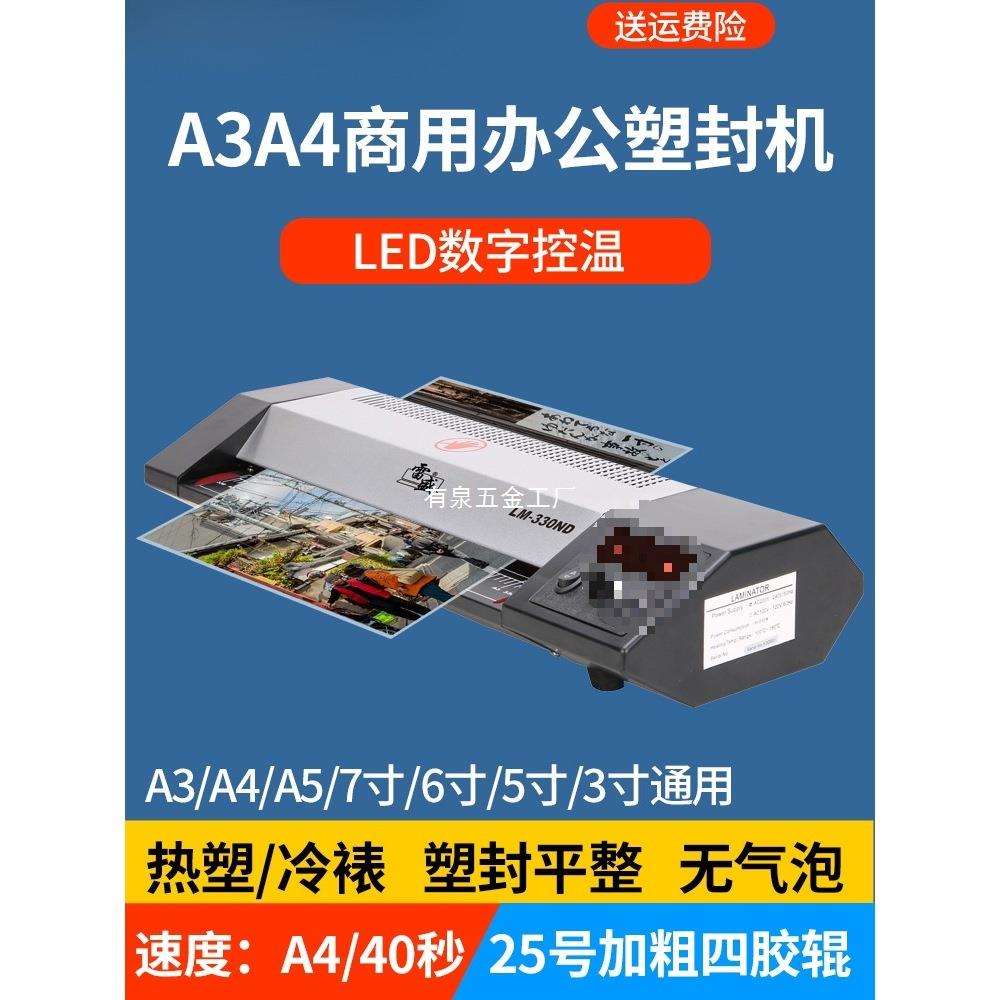 办公专用塑封机商用过塑机办公封塑机家用塑封膜雷盛LM-330照片封